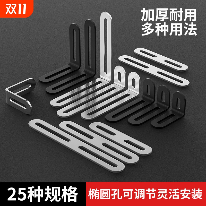 不锈钢可调节角码长孔角铁90度L型支架活动层板固定家具五金双孔