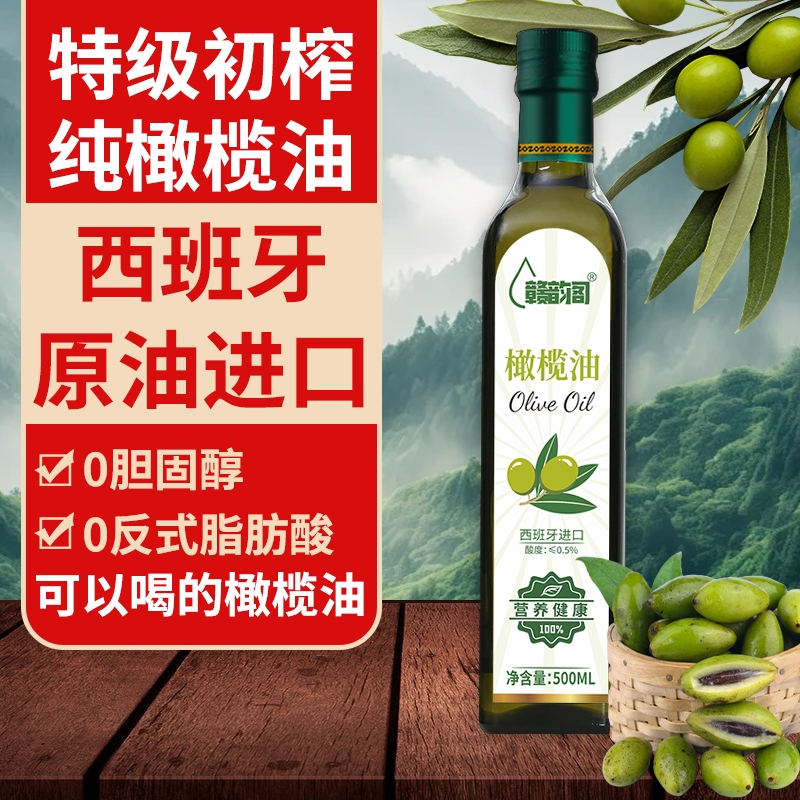 西班牙进口特级初榨纯橄榄油食用油小瓶橄榄油旗舰店健身家用炒菜