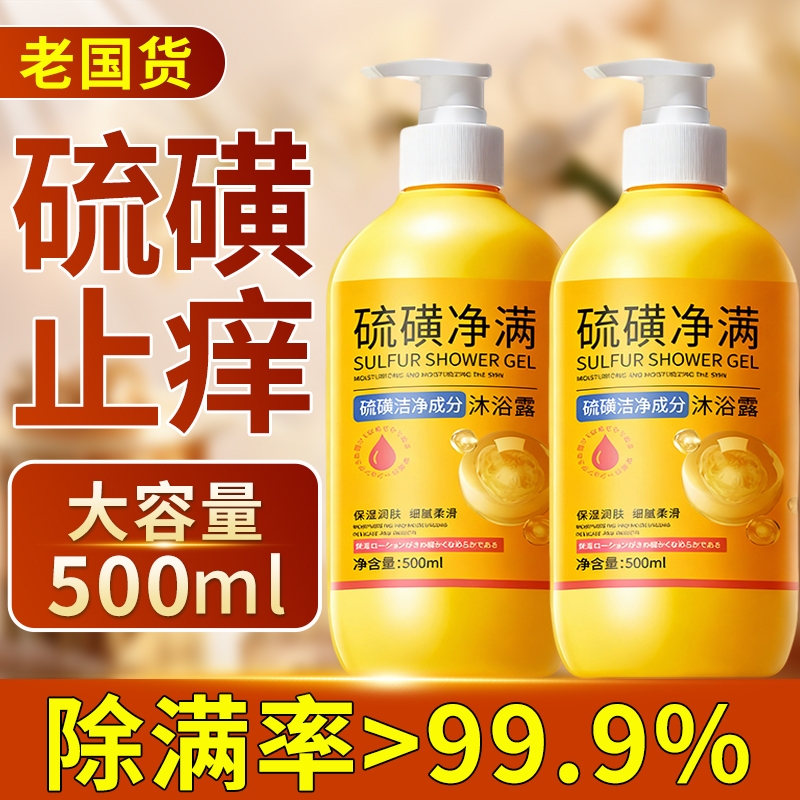 硫磺沐浴露液乳香皂祛痘后背女士男士去鸡皮保湿止痒持久留香除螨