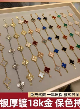 顶版18K金红玉髓镭射五花四叶草手链女轻奢首饰叠戴手饰黄金贝母