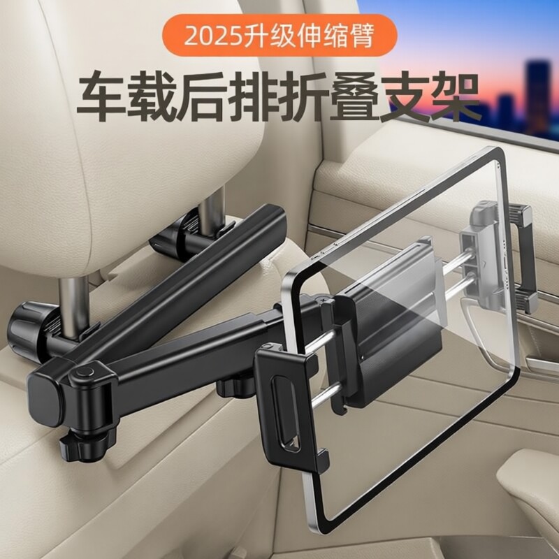 汽车后排平板支架车内头枕座椅背专用手机支架可伸缩折叠车载支架