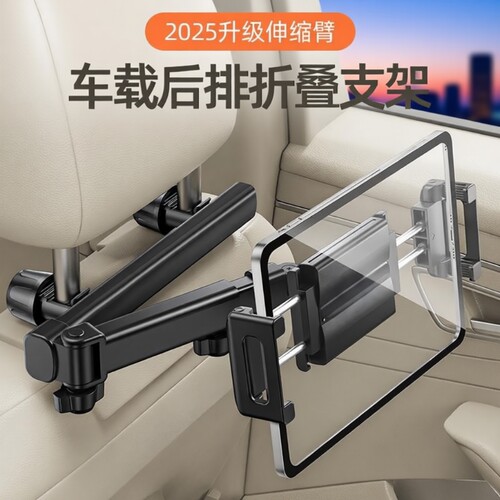 汽车后排平板支架可伸缩折叠
