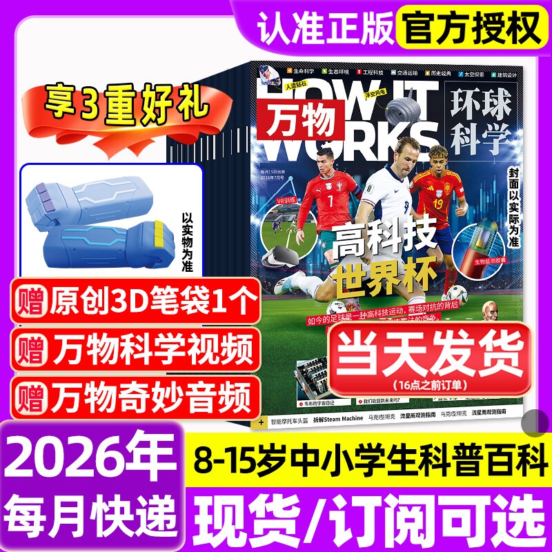万物杂志2026年1-6月新全年/半年订阅/2025年1-12月