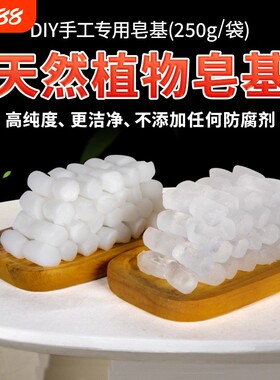 透明白色皂基250gDIY手工皂原料手工肥皂材料玫瑰花植物精油芦荟
