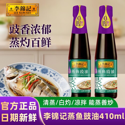 李锦记蒸鱼豉油零添加生抽酱油家用炒菜清蒸白灼汁凉拌调味汁