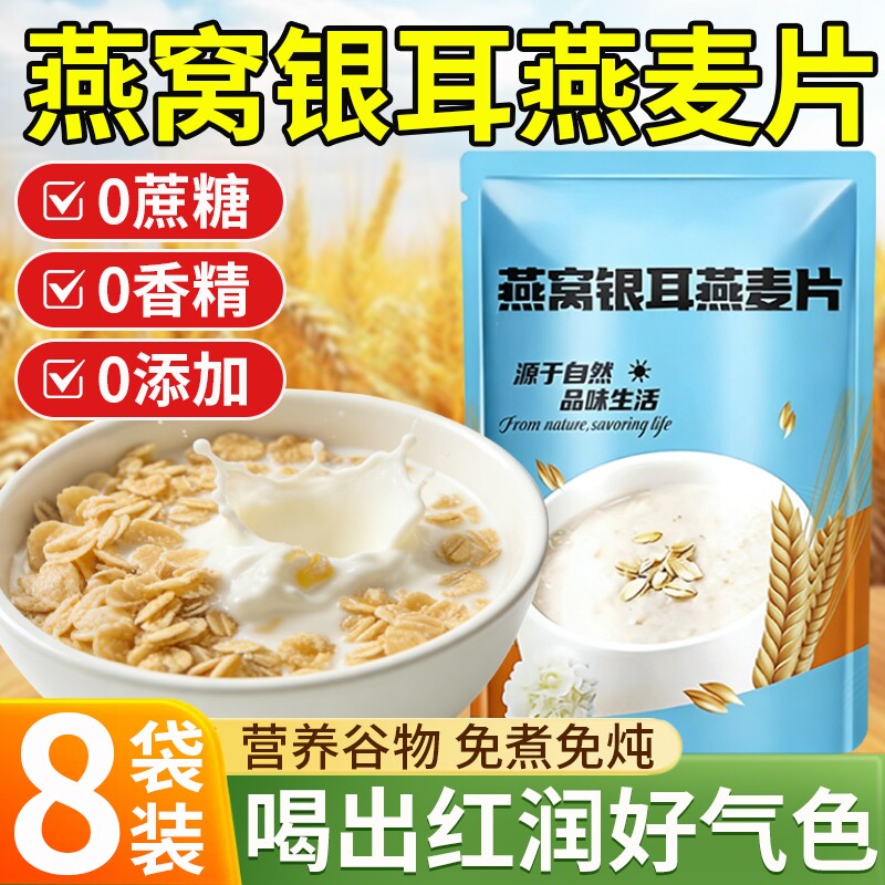 燕窝银耳燕麦片无糖营养早餐减即食冲饮低专用脂正品官方旗舰店肥