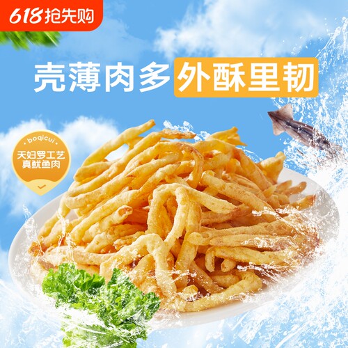 卜奇脆油炸香酥鱿鱼丝30g网红零食天妇罗脆皮鱿鱼条海味追剧小吃