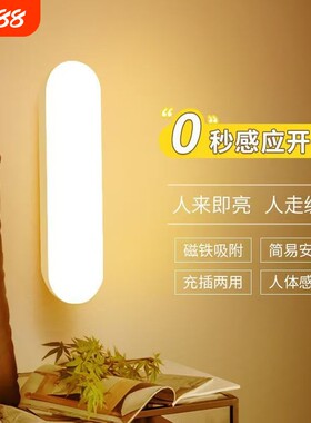 led感应小夜灯宿舍用床头夜灯全自动不插电人走灯灭走廊卫生间灯夜间充电照明过道