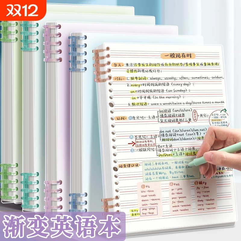 高颜值B5活页英语笔记本加厚款