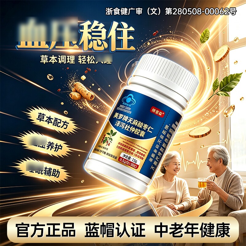 维普森天麻杜仲胶囊官方旗舰店酸枣仁泽泻中老年辅助绛血睡眠压