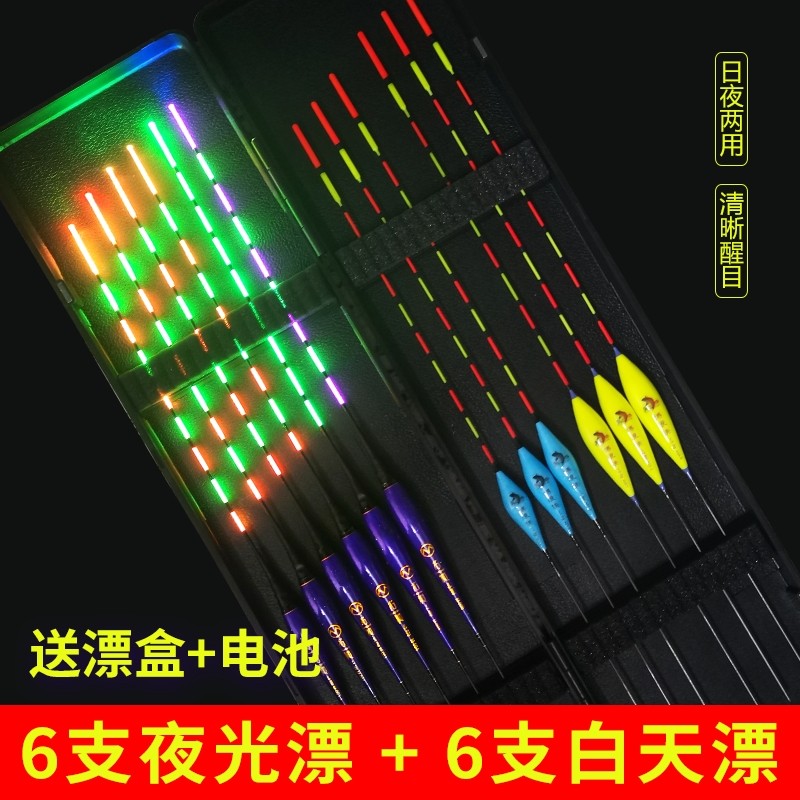 6支夜光漂套装咬钩变色电子漂日夜两用鲤鲫鱼综合超醒目全套鱼漂