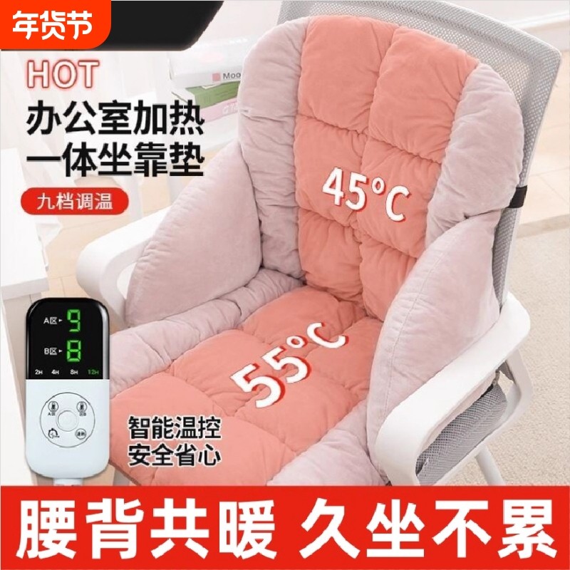 办公室加热坐垫靠背一体式腰靠电加热女性久坐取暖神器座椅可拆洗,居家日用,暖脚宝/暖垫/热灸坐垫,淘宝优惠券,粉丝福利购,淘宝优惠卷