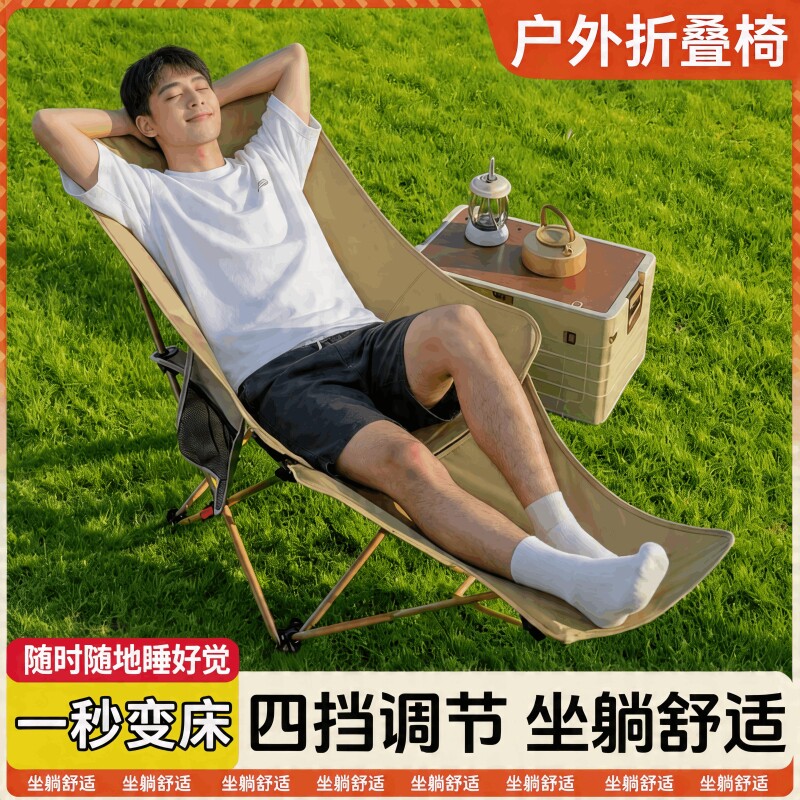 户外折叠椅加高月亮椅可调节躺椅露营椅子便携式露营野餐钓鱼座椅