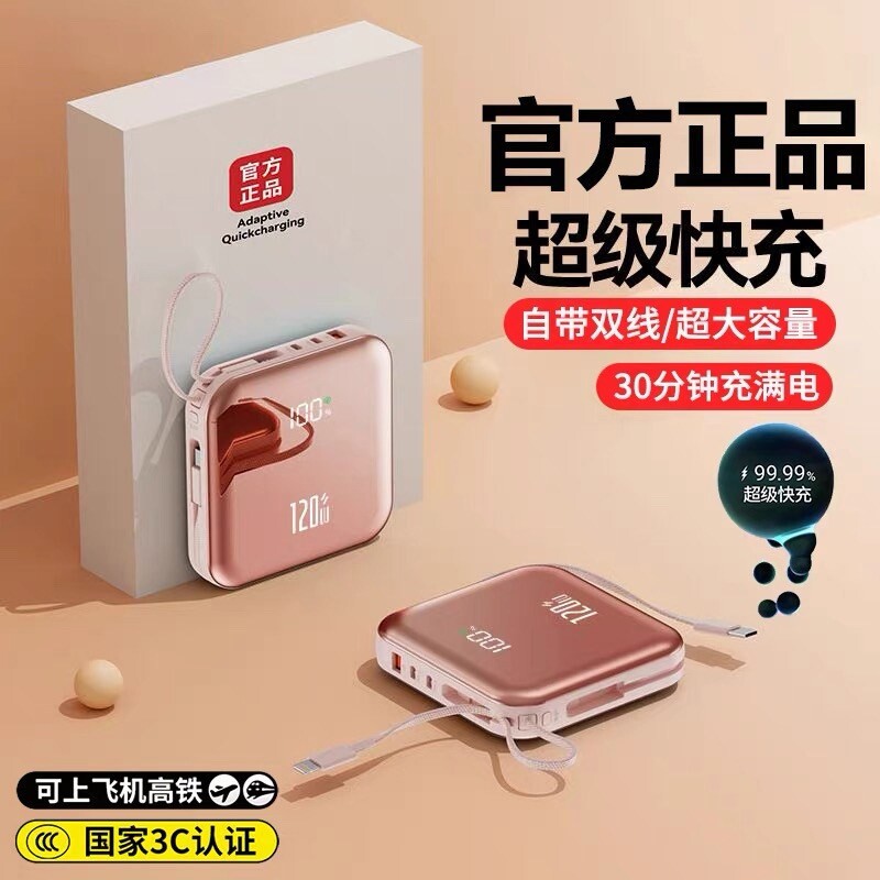 3C认证超级快充充电宝自带线超大容量适用vivo苹果oppo超薄小巧便携迷你2万移通用移动电源20000毫安可上飞机