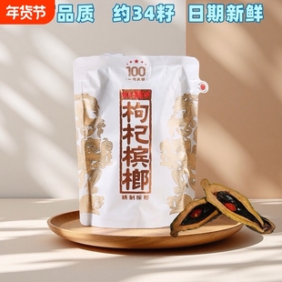 伍子醉湘潭铺子一代天骄枸杞槟榔100元裸包海南青果