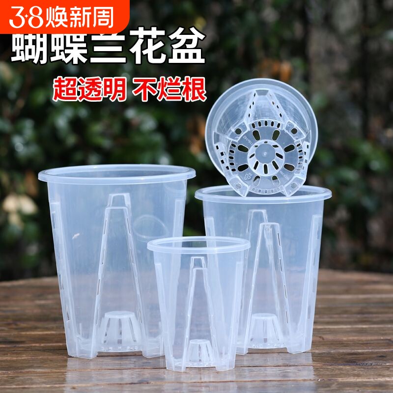 蝴蝶兰专用花盆透明塑料加厚兰花树脂透气防烂根家用阳台盆栽大号
