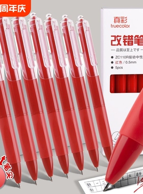 ST改错小红笔红色老师批改作业专用学生速干中性笔按动圆珠笔水笔教师高颜值签字初中生刷题顺滑