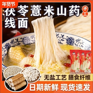 茯苓薏米山药龙须面超细面条挂面5斤整箱批发官方旗舰店养胃健康
