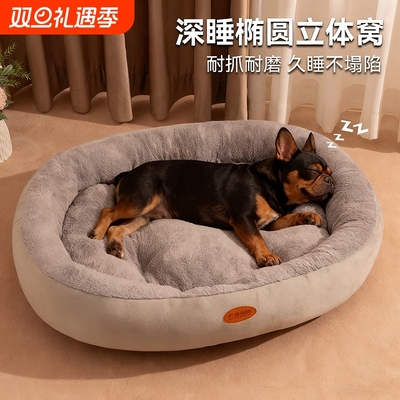 全网热销100w+椭圆深睡狗窝