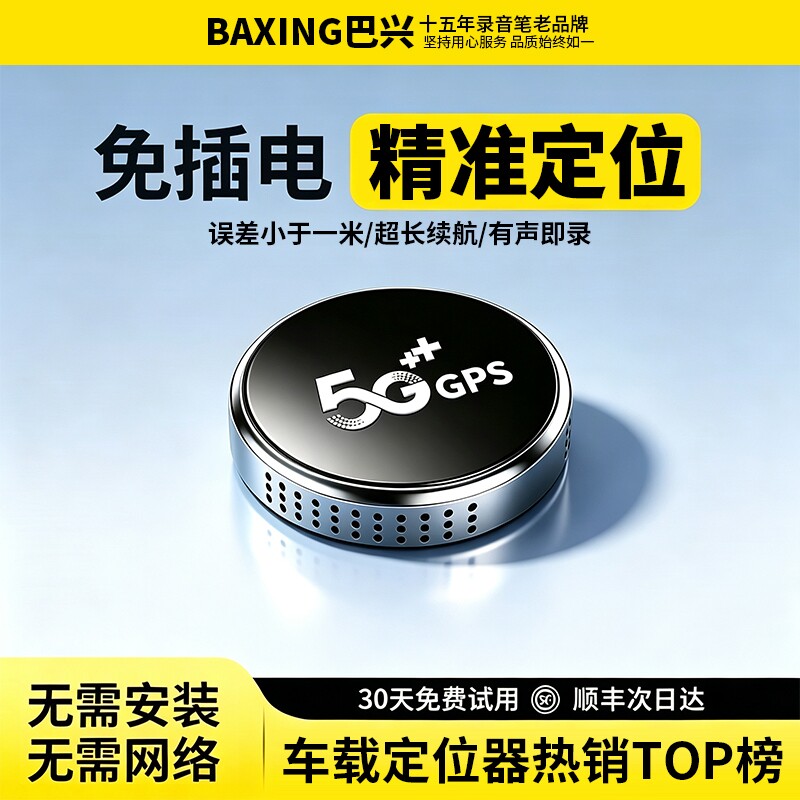 车载车辆gps定位器爆款汽车跟踪录音笔防盗定北斗追跟器j电动车