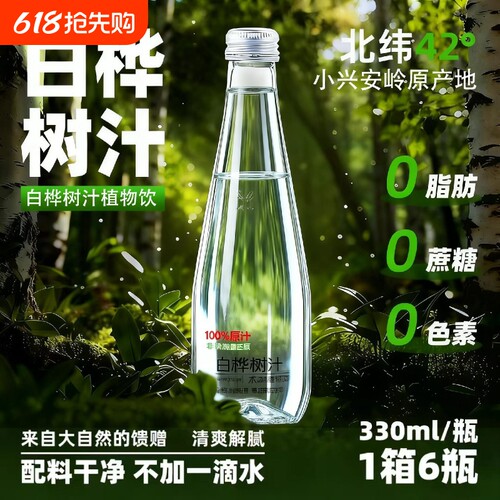 天然白桦树汁原液100%原汁无糖长白山汁本植物饮桦树水整箱浓缩