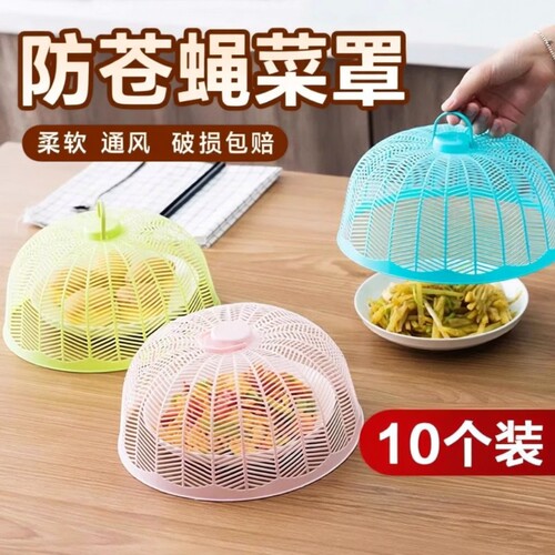 加厚塑料餐桌罩防蚊|千人加购