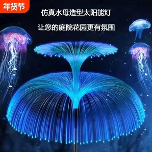 户外庭院装饰LED地插草坪灯景观装饰灯网红太阳能水母灯七彩花园