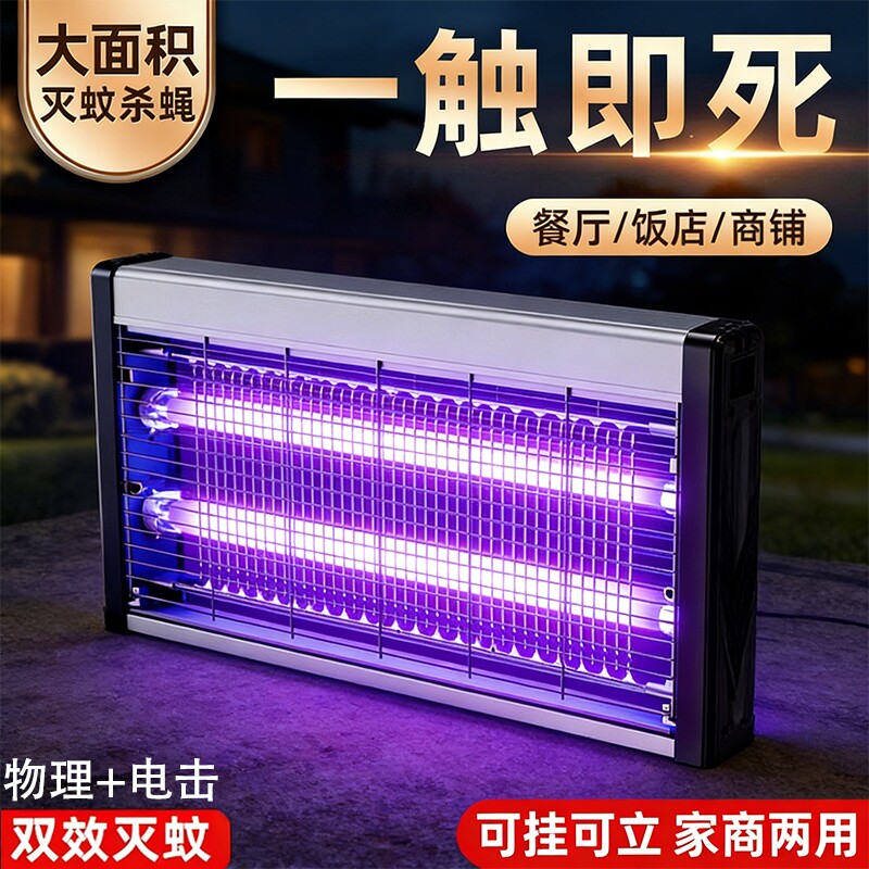 灭蚊灯2026新款灭蝇灯餐厅饭店商铺用苍蝇捕捉器家用室内驱蚊神器