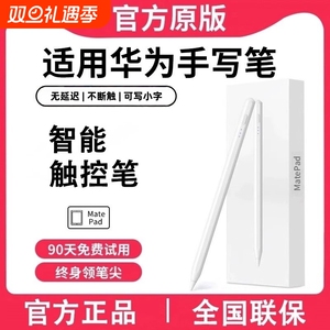 适用华为平板手写笔matepad115S电容笔pencil原装三代matepad11荣耀9Pro/V8触屏笔MagicPad2/13触控笔简宿