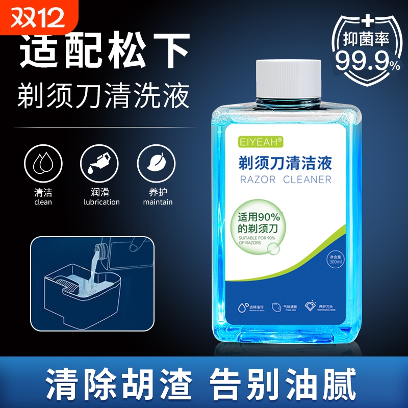 适配松下电动剃须刀自动清洗液WES4L03 ES-LV9C LV74 LT73替换液