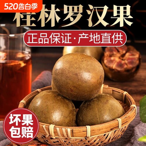 桂林罗汉果产地直供品质保证