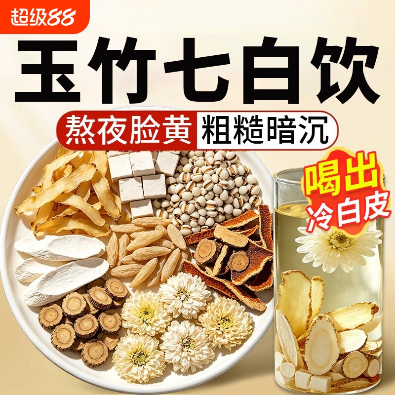 玉竹七白饮代用茶麦冬百合茯苓中药材的与野生正品旗舰店陈皮冲泡