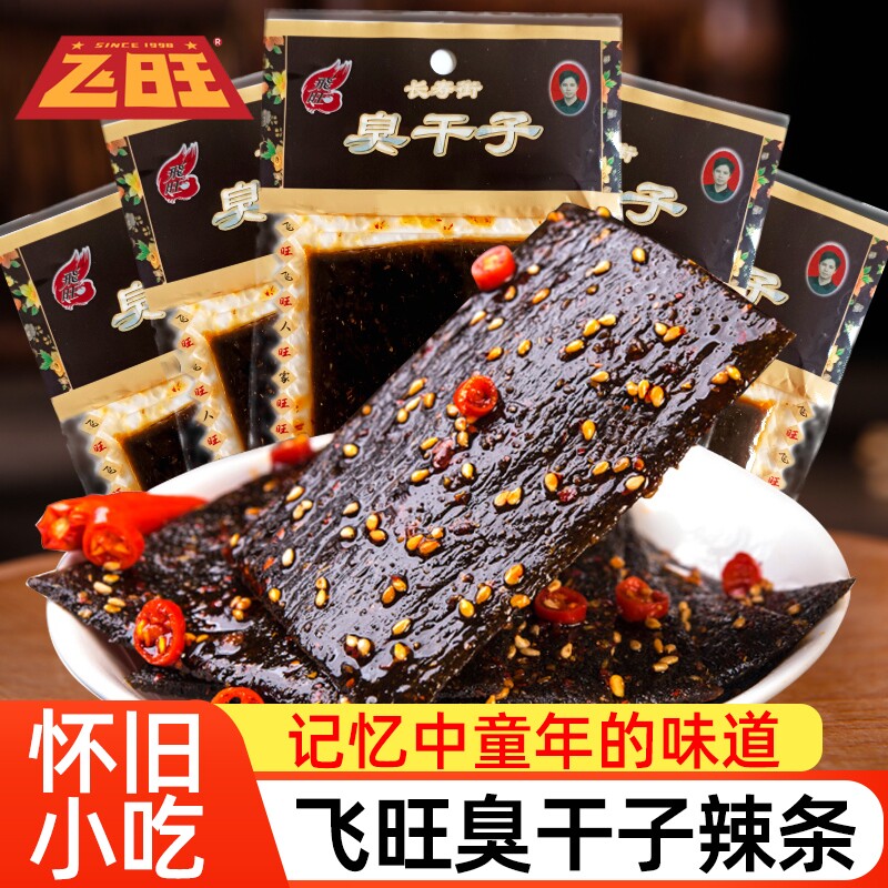 飞旺辣条臭干子儿时怀旧辣片解馋麻辣休闲食品小吃袋装青丝童年