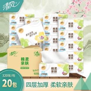 清风棉柔就你抽纸20包加厚餐巾纸整箱实惠卫生纸家用纸巾抽纸