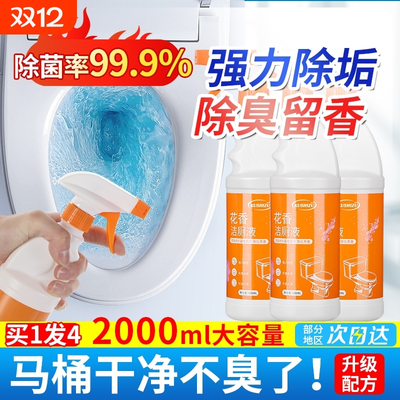 洁厕灵液洗厕所除垢去异味留香型