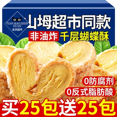 【香甜酥脆】蝴蝶酥黄油千层酥