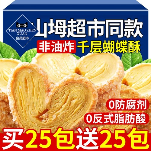 【香甜酥脆】蝴蝶酥黄油千层酥