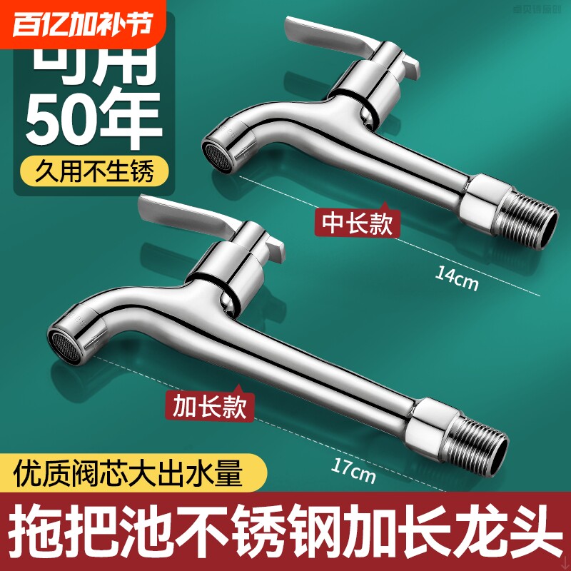 不锈钢304水龙头家用洗衣机专用全铜拖把池水嘴四分加长水管阳台