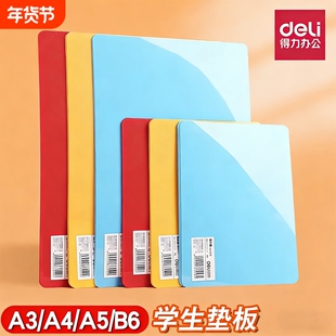得力考试垫板复写板写字板A4标价牌A5学生手工切割雕刻板写字文件夹考试卷画画防割软桌垫diy防水