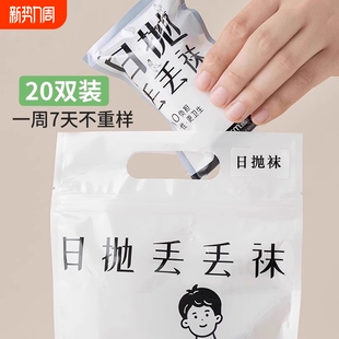 一次性袜子男女同款 日抛丢丢袜旅行纯棉防臭短筒袜抗菌 中筒袜夏季