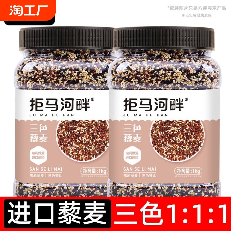 正宗三色藜麦米正宗白藜麦高原粗粮即食青海五谷杂粮主食黎麦饭