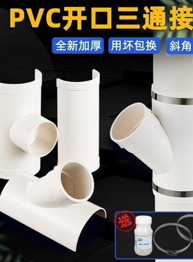 PVC排水管补漏片三通开口斜变径接头配件50/75/110接口抢修加长