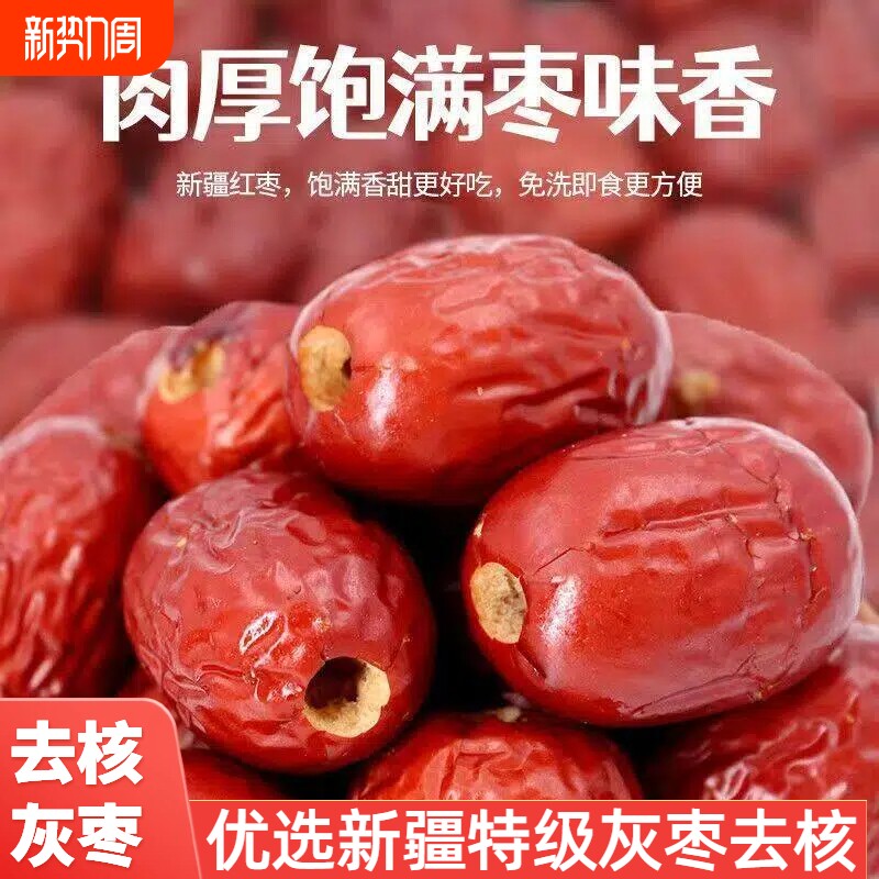 鑫吉果一级去核红枣无核新疆特产免洗即食休闲零食非脆枣优选