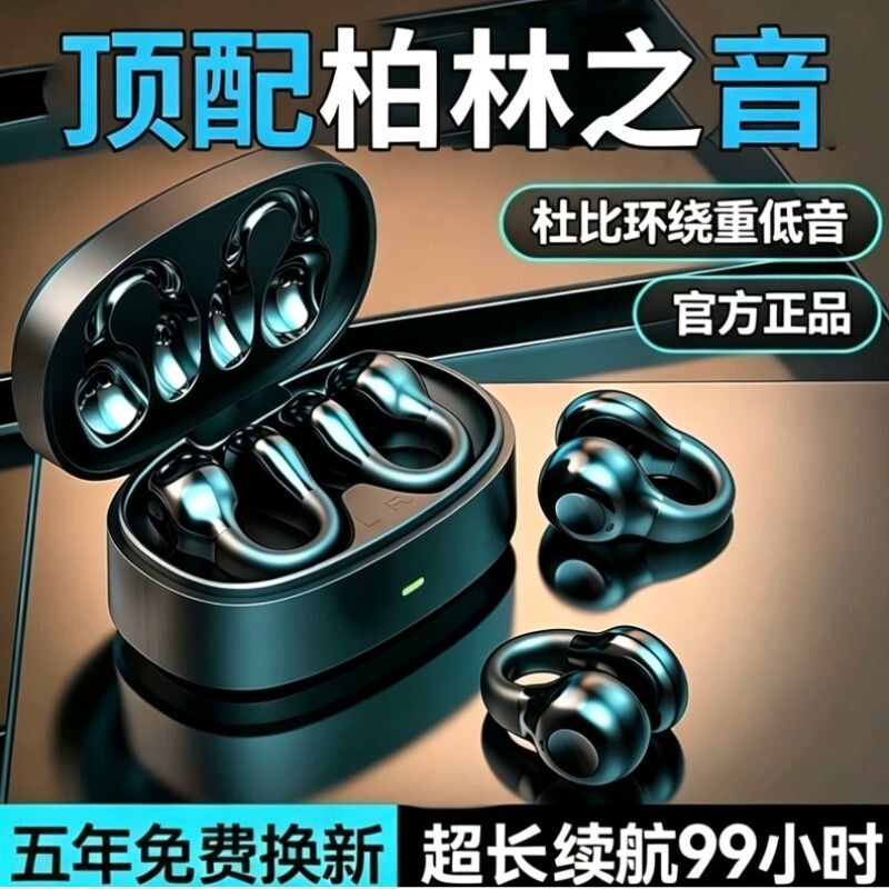 夹耳式蓝牙耳机德国柏林骨传导运动不入耳无线降噪2026新款通话 - 实物图