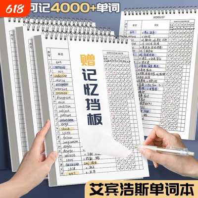 英语单词本记忆艾宾浩斯记忆曲线大学生考研默写记背神器生词纸笔记本子四级六级日语专升本词汇初中高中遗忘