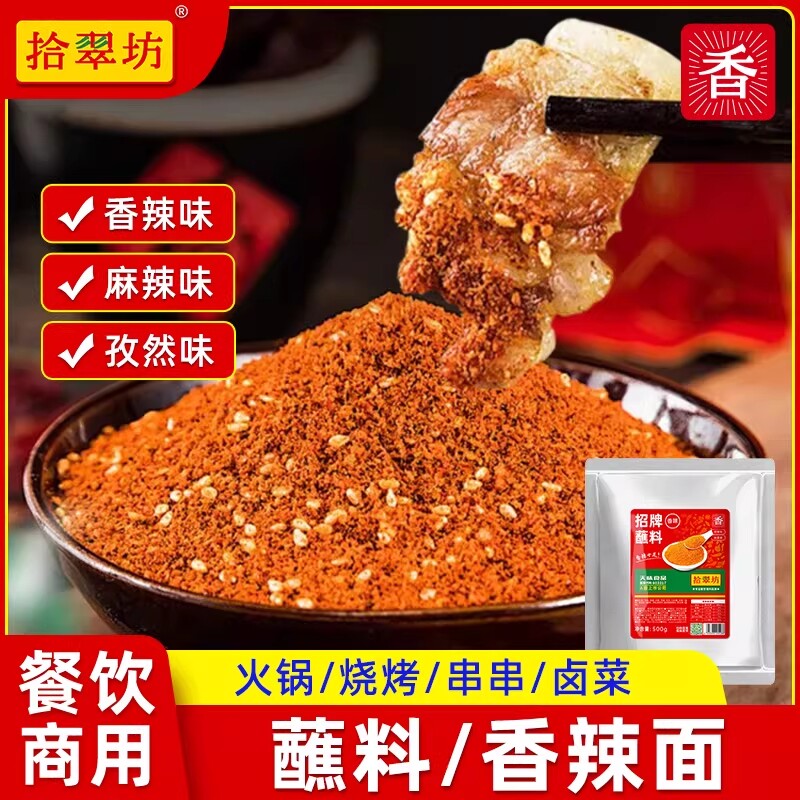 四川辣椒面蘸料干碟香辣重庆烤肉店烧烤麻辣调料水煮菜不辣回购