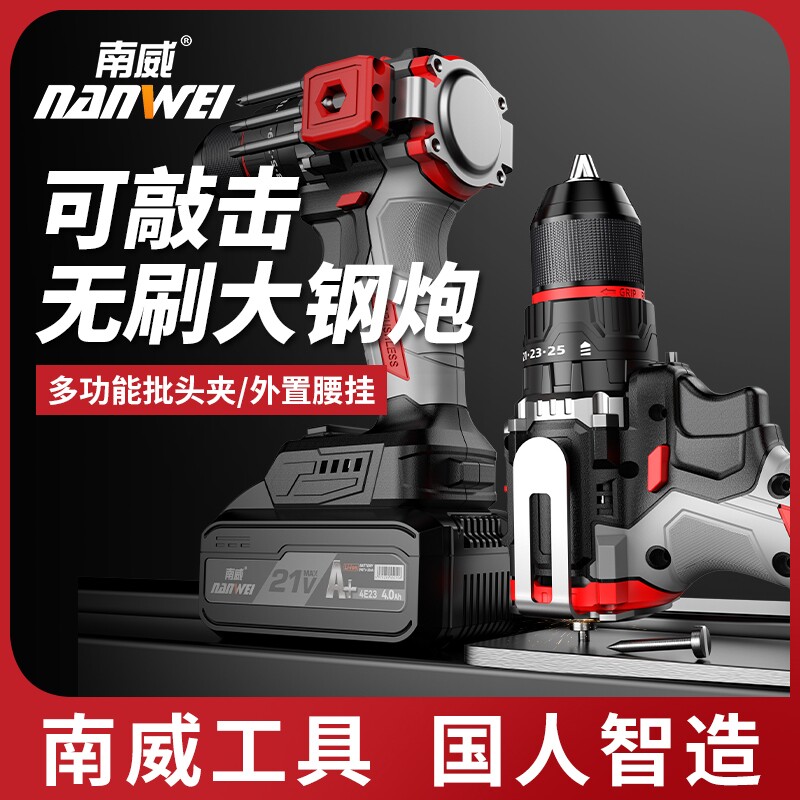 南威无刷可敲击电钻家用手电钻电动螺丝刀金属棘轮夹头冲击锂电钻