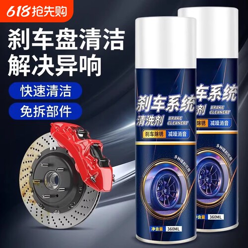 汽车刹车盘盘片系统清洗清洁剂