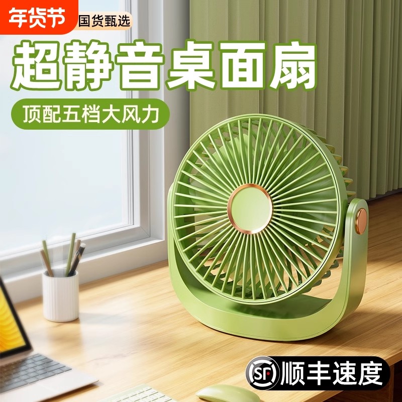 超静音桌面小风扇小型便携式无声电扇学生宿舍床头办公室随身迷你桌上强力电风扇办公桌台扇usb充电台式工位