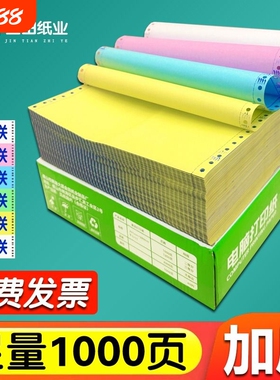 厂家针式电脑打印机纸三联一二等分二联三等分两联四五联六联241-3联2等分会计记账凭证清单发送货出库单票据